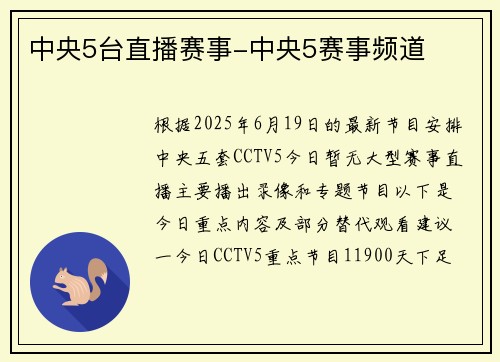 中央5台直播赛事-中央5赛事频道