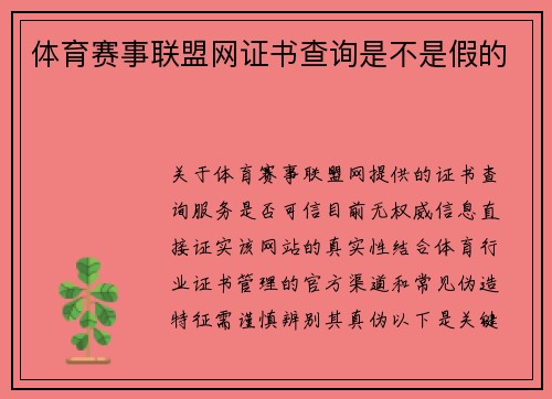 体育赛事联盟网证书查询是不是假的