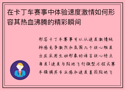 在卡丁车赛事中体验速度激情如何形容其热血沸腾的精彩瞬间